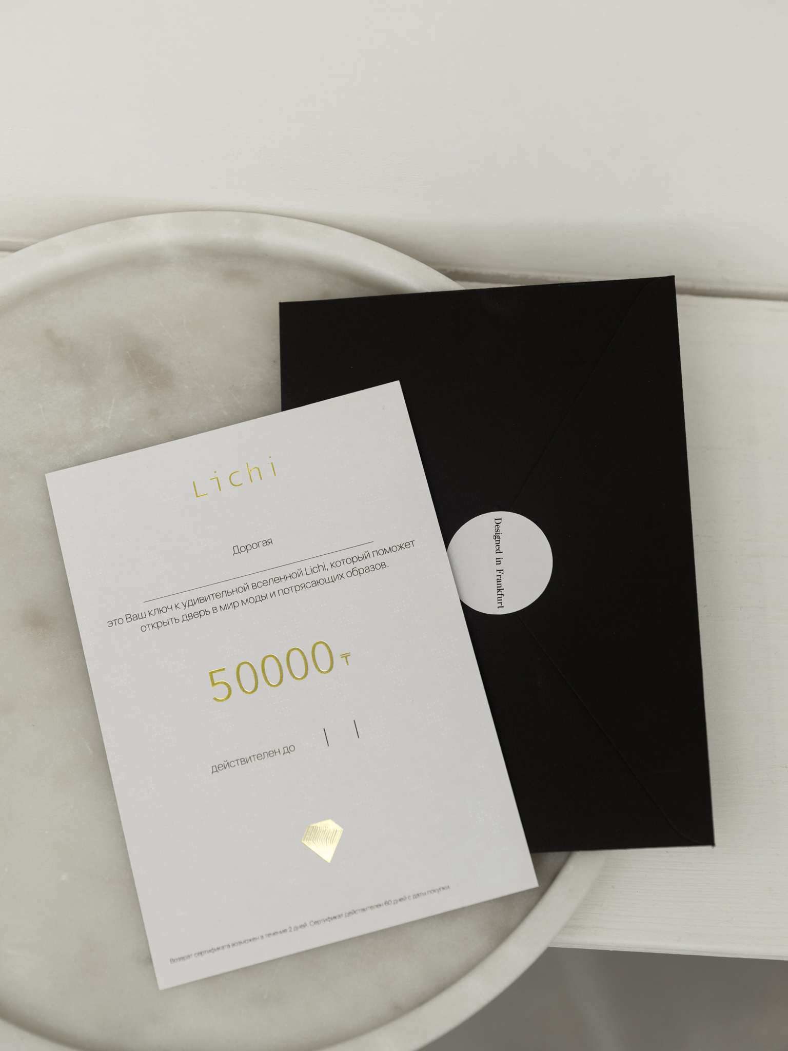 Подарочный сертификат Lichi